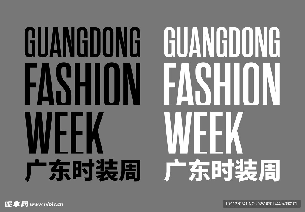 广东时装周宣传图
