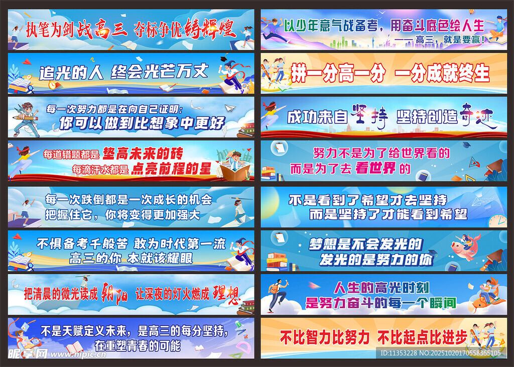 高考口号
