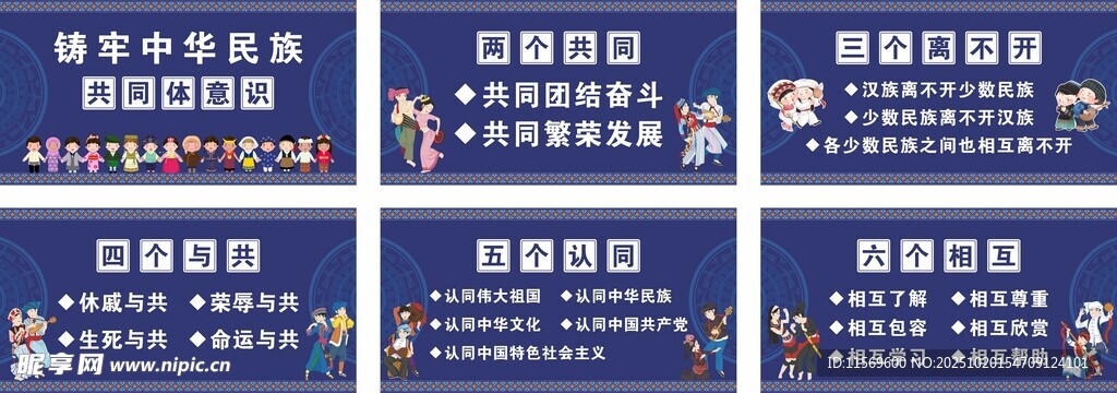 民族团结铸牢中华民族共同体意识