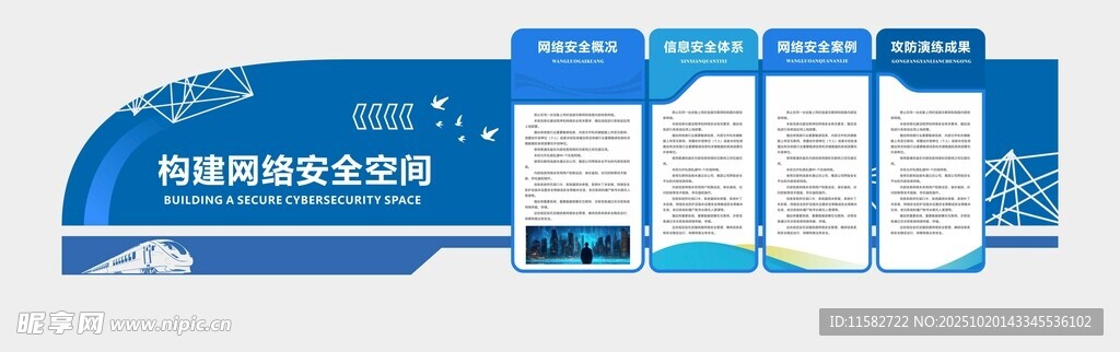 企业文化墙