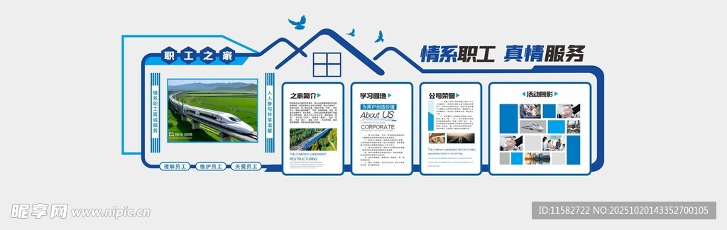 企业文化墙