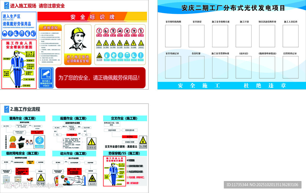 光伏施工安全看板