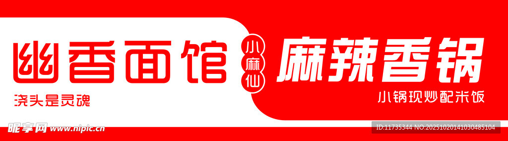 麻辣香锅灯箱门头设计