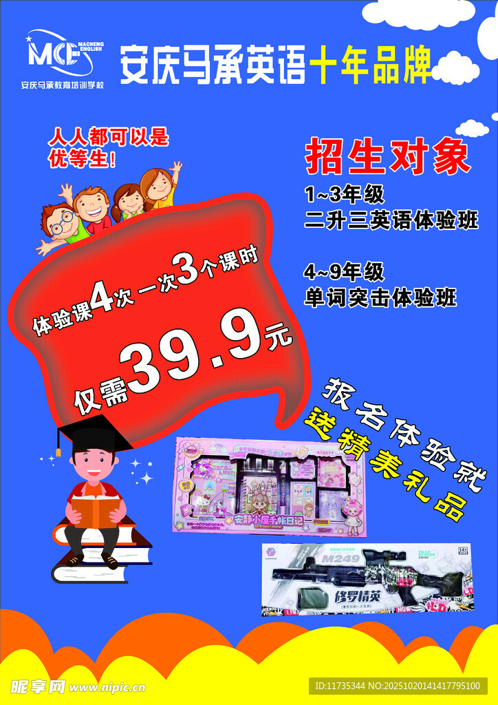 马承英语辅导班宣传单广告