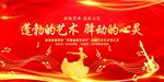 舞动艺术触动心灵海报