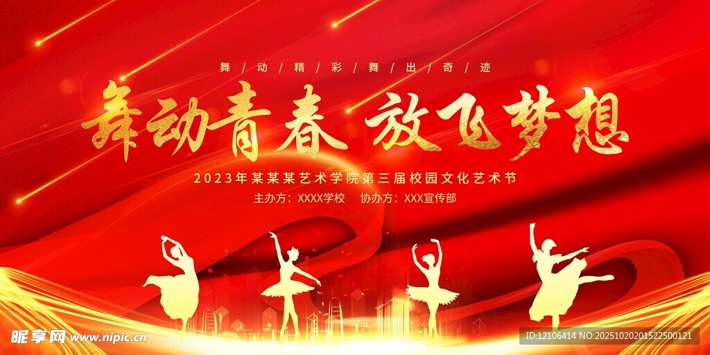 舞动青春放飞梦想舞蹈表演