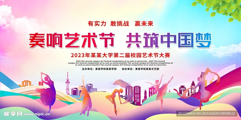 奏响艺术节 共筑中国梦