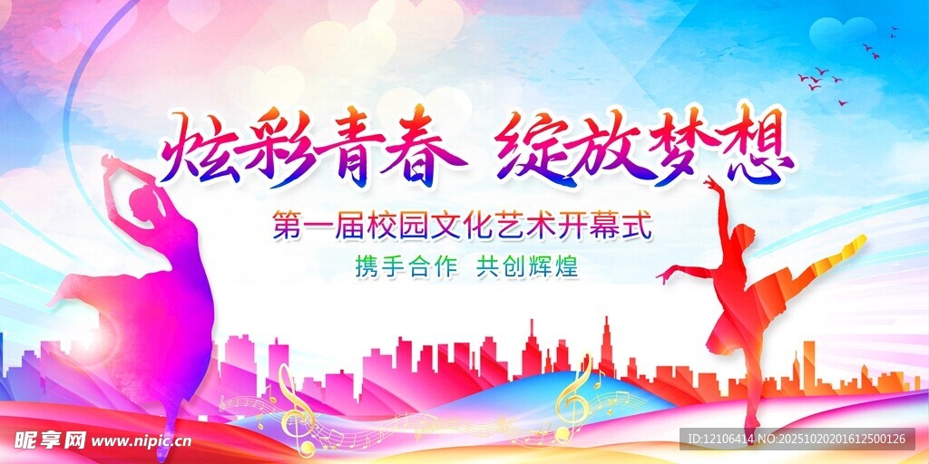 炫彩青春舞蹈梦想海报