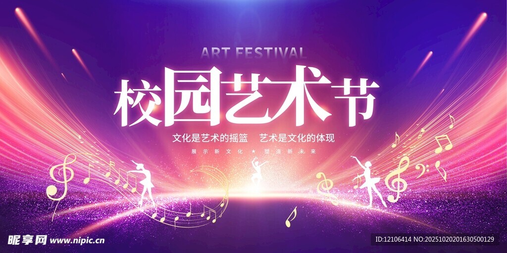 校园艺术节舞台绚丽背景