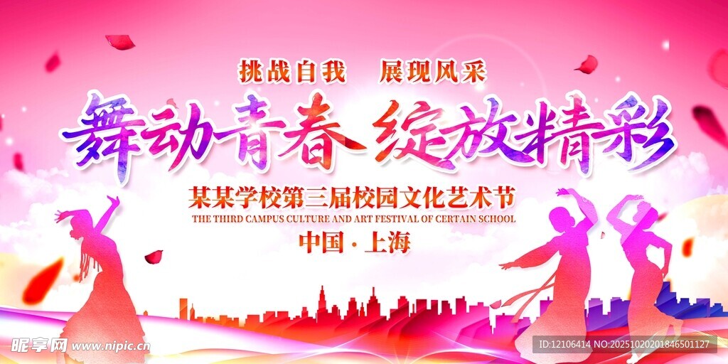 舞动青春绽放精彩活动
