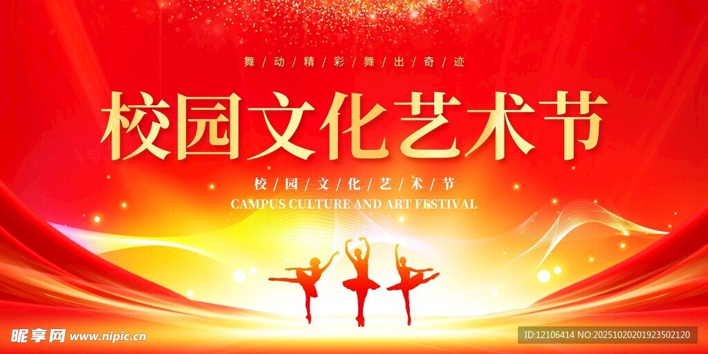 校园文化艺术节活力瞬间