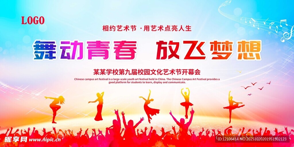 舞动青春放飞梦想场景