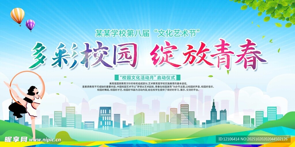 多彩校园绽放青春活力