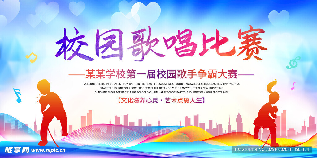 校园歌唱比赛