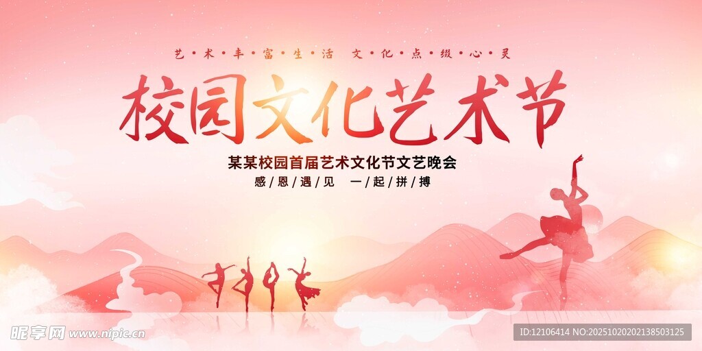 校园文化艺术节精彩瞬间