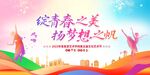 青春飞扬梦想起航场景图