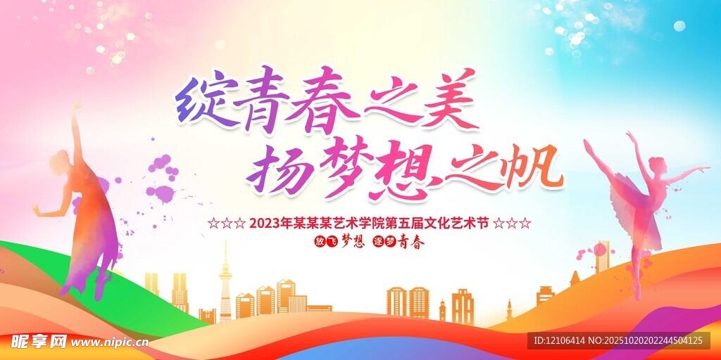 青春飞扬梦想起航场景图