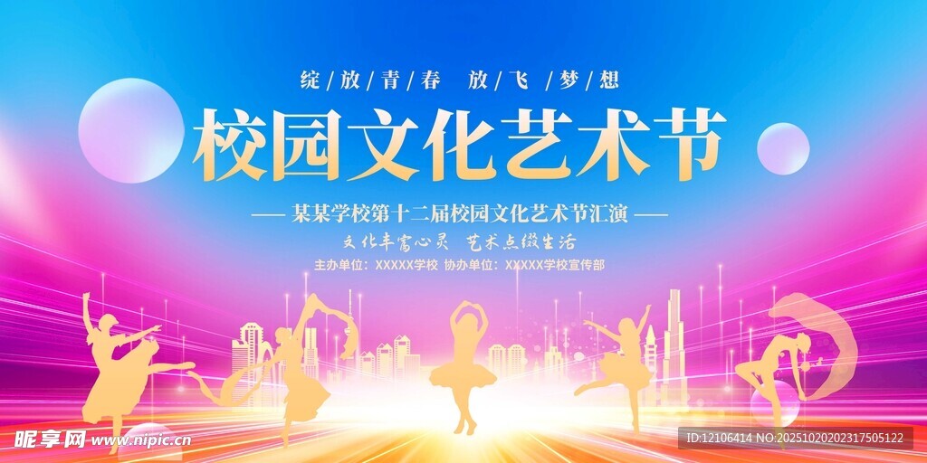 校园文化艺术节活力瞬间