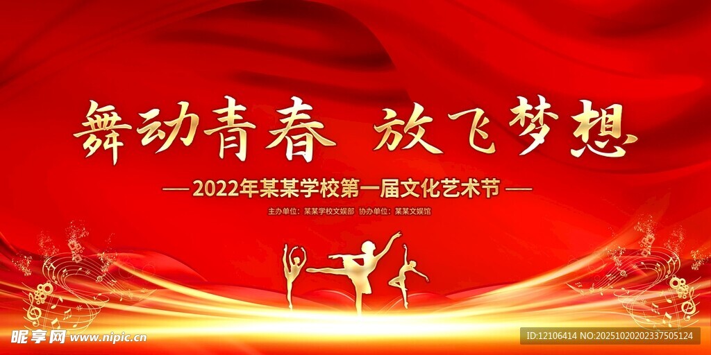 舞动青春放飞梦想背景图