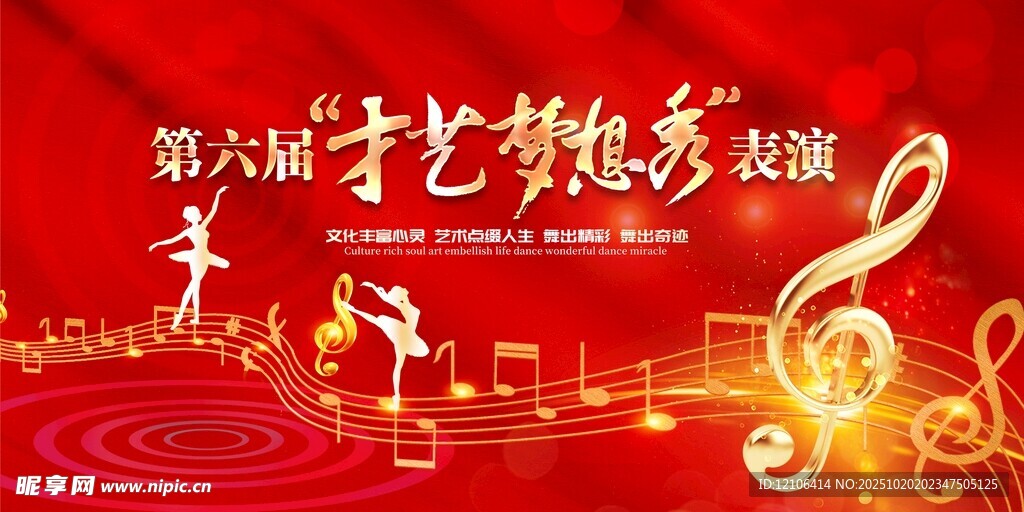 第六届才艺梦想秀表演