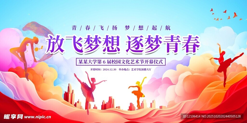 放飞梦想 逐梦青春海报