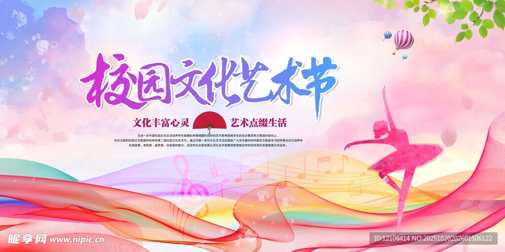 校园文化艺术节宣传海报