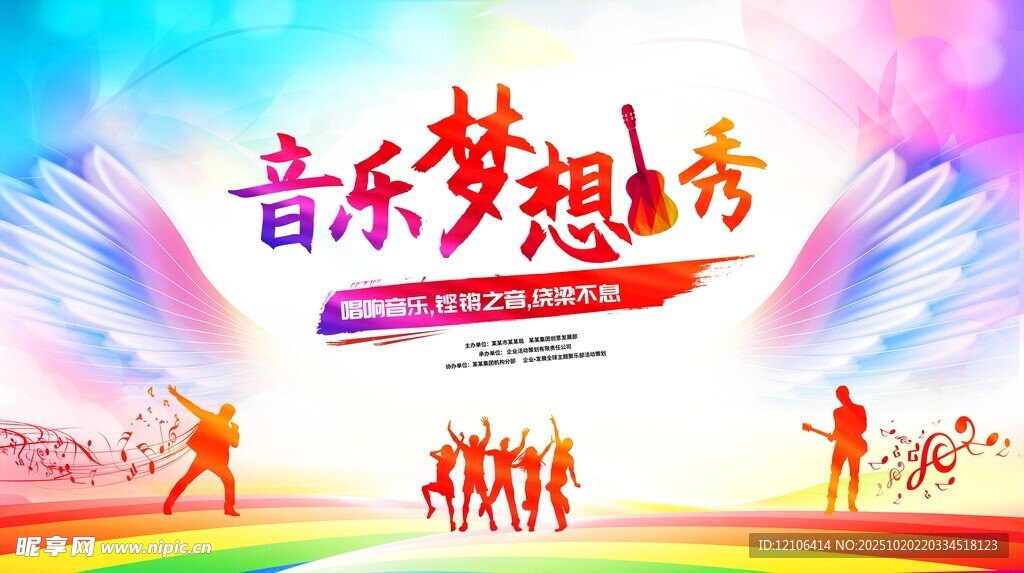 音乐梦想秀舞台风采