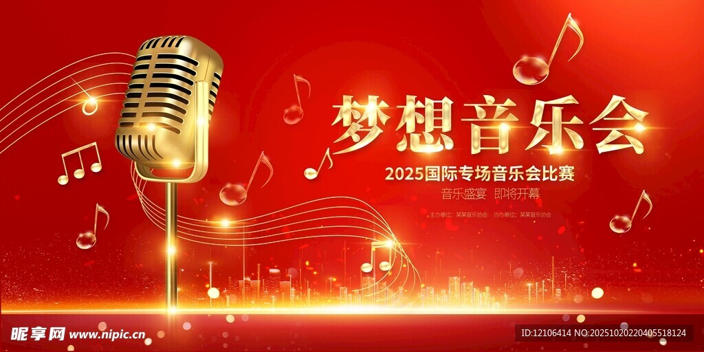梦想音乐会金色麦克风海报