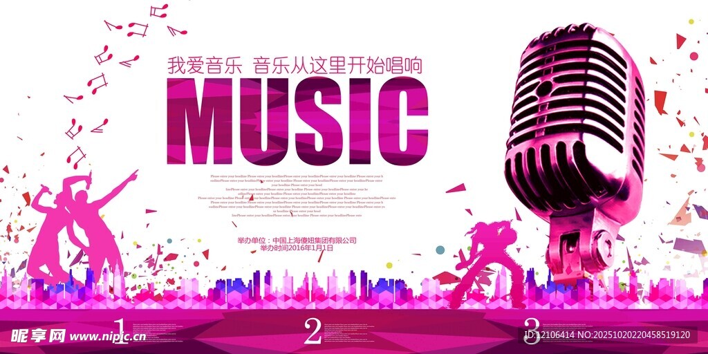 动感音乐派对麦克风场景