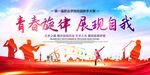 青春旋律展现自我风采