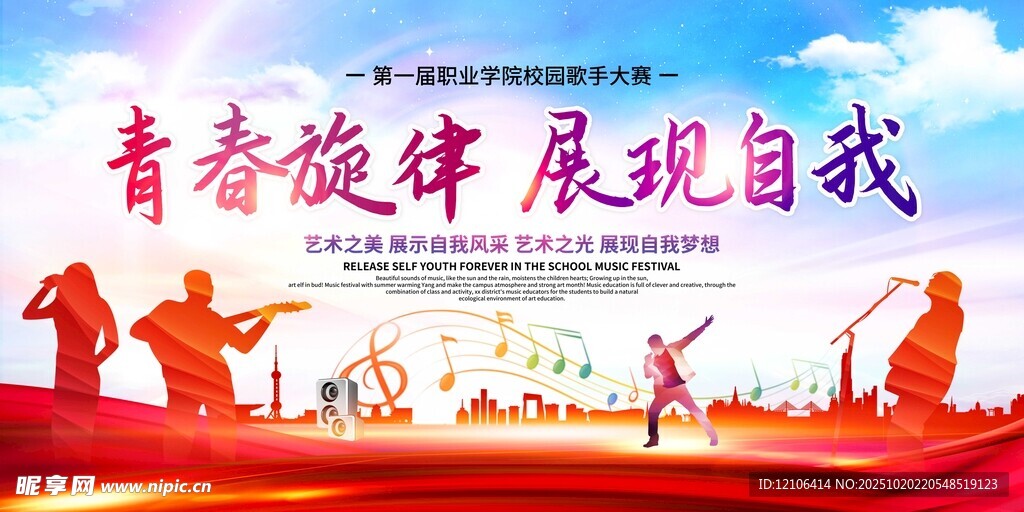 青春旋律展现自我风采