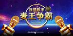 麦王争霸音乐竞技节目
