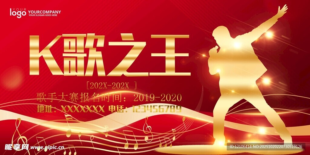 K歌之王活动宣传海报