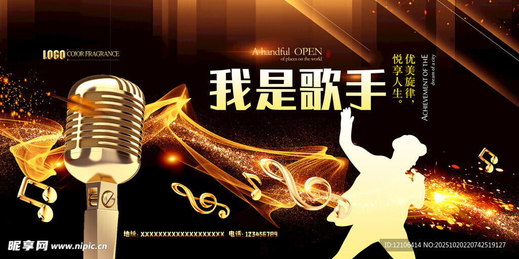 我是歌手