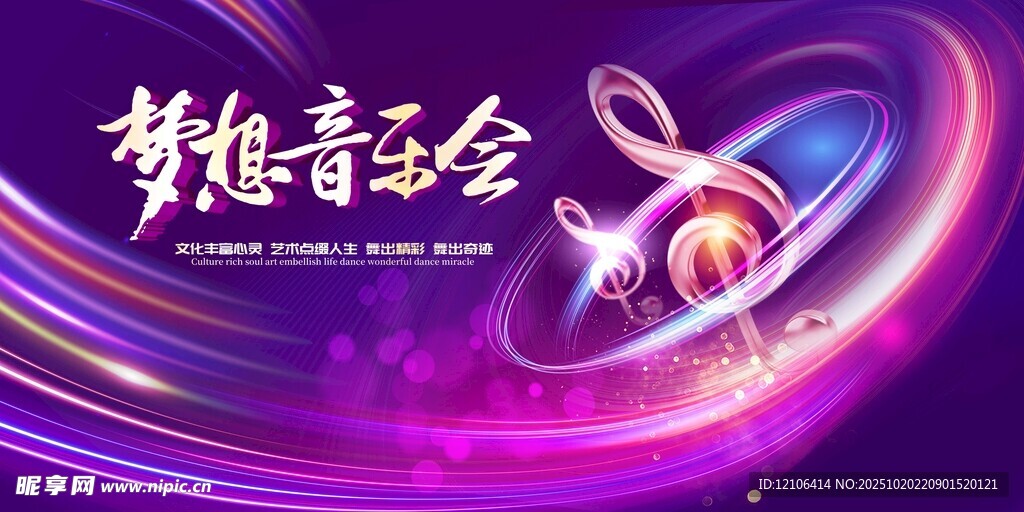 梦幻音乐会背景图