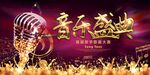 音乐盛典舞台璀璨时刻