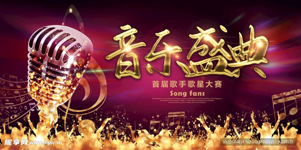 音乐盛典舞台璀璨时刻