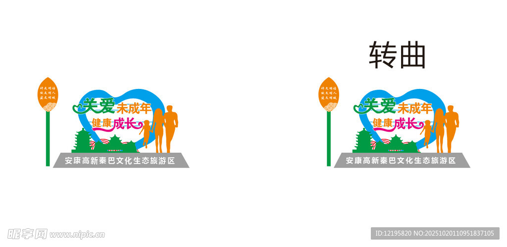 关爱未成年