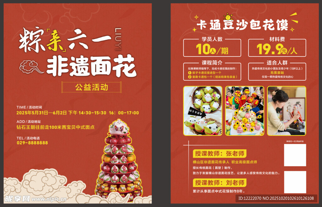 六一甜蜜派对蛋糕海报