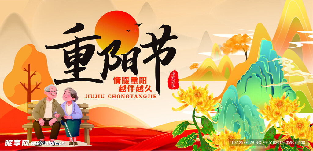 重阳节温馨场景插画