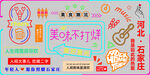 河北石家庄美食打卡地图