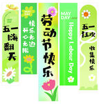 51劳动节装饰挂布 吊幔吊旗道
