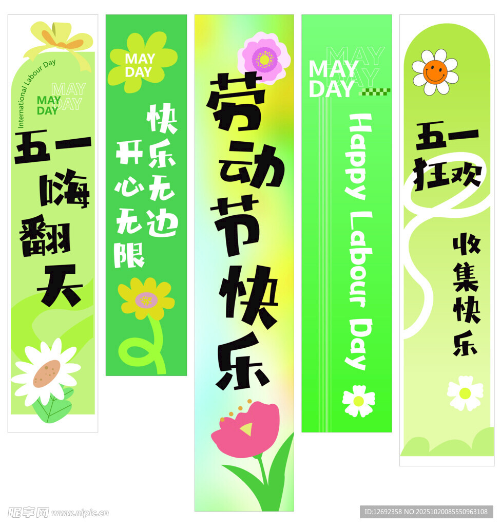 51劳动节装饰挂布 吊幔吊旗道