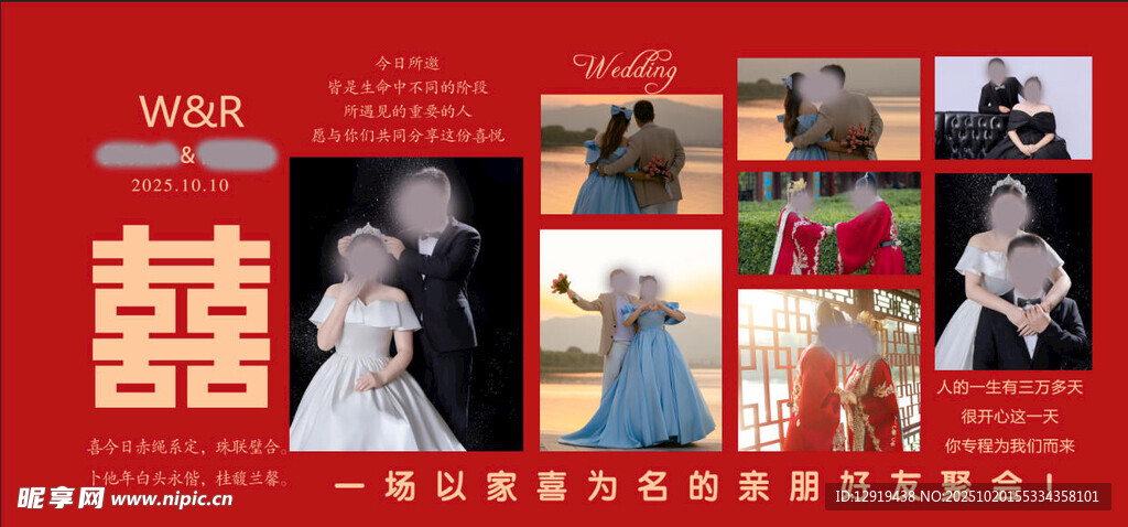 中式婚礼喜庆照片拼图