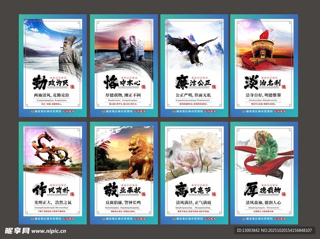 廉政文化海报