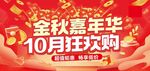 金秋嘉年华