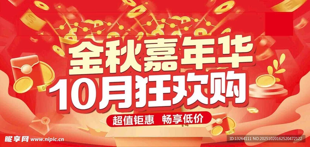金秋嘉年华