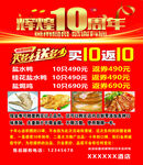 10周年