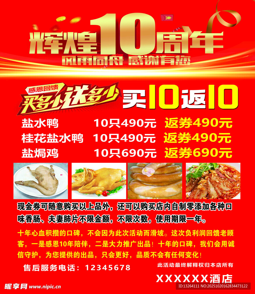 10周年