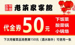 代金券